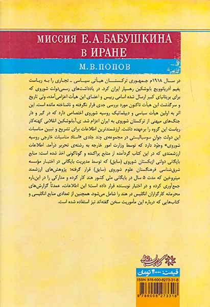 سفرنامه بابوشکین